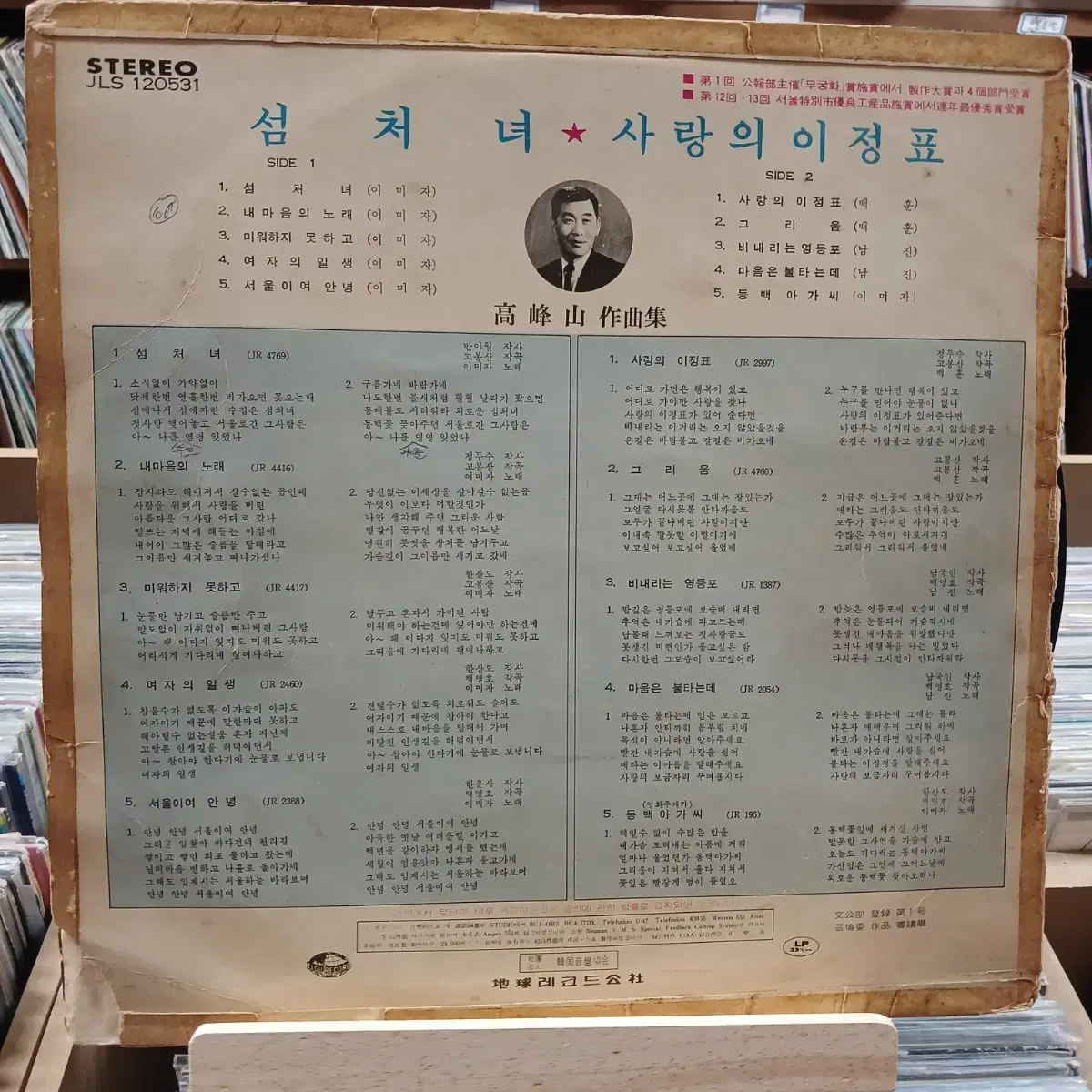 1972년 발매 이미자 섬처녀 초반 LP 할인