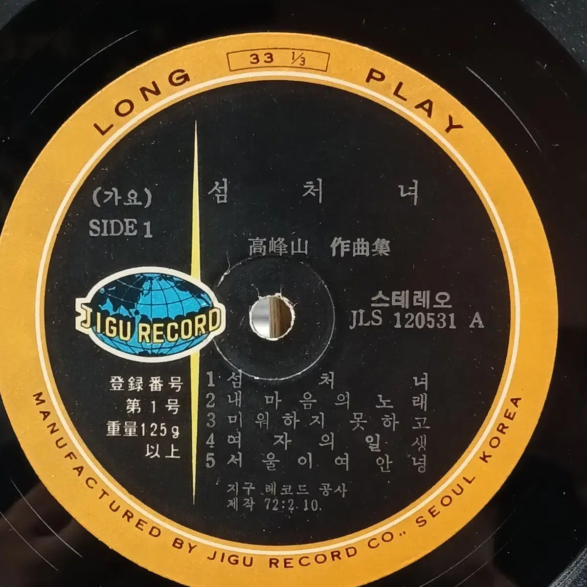 1972년 발매 이미자 섬처녀 초반 LP 할인