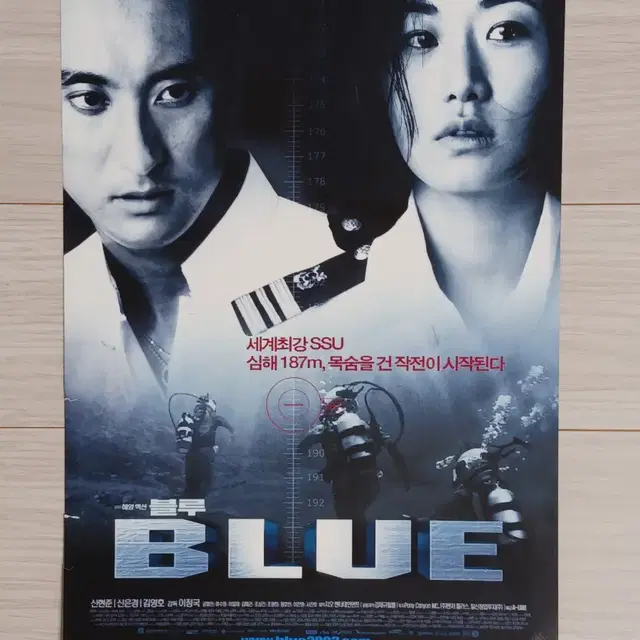 신현준 신은경 블루(2003년)전단지