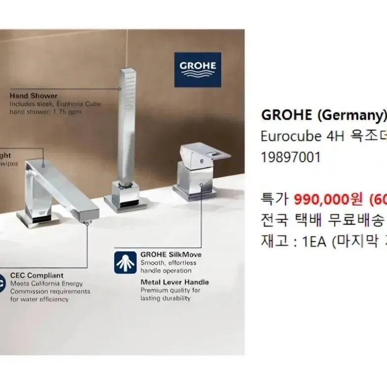 GROHE Eurocube 4홀 욕조데크수전