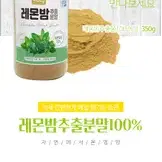 레몬밤 추출분말 350g