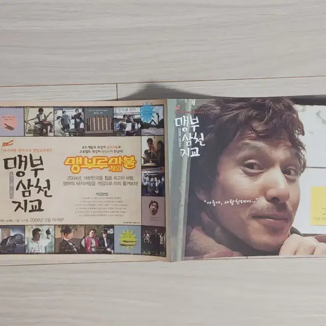 조재현 손창민 이준 소이현 맹부삼천지교(2004년)전단지(2단)