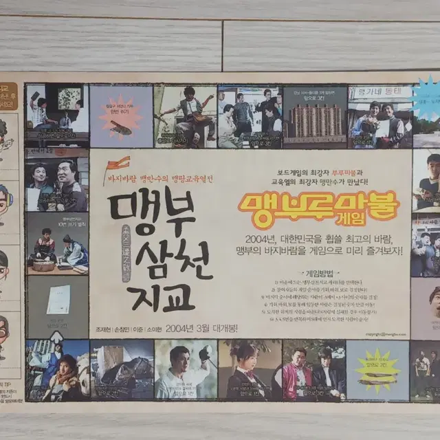 조재현 손창민 이준 소이현 맹부삼천지교(2004년)전단지(2단)