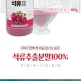 석류추출분말 100% 400g