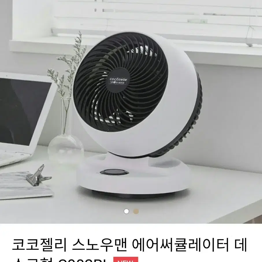 코코젤리 리모컨에어써큘레이터/스노우맨써큘레이터/리모컨선풍기