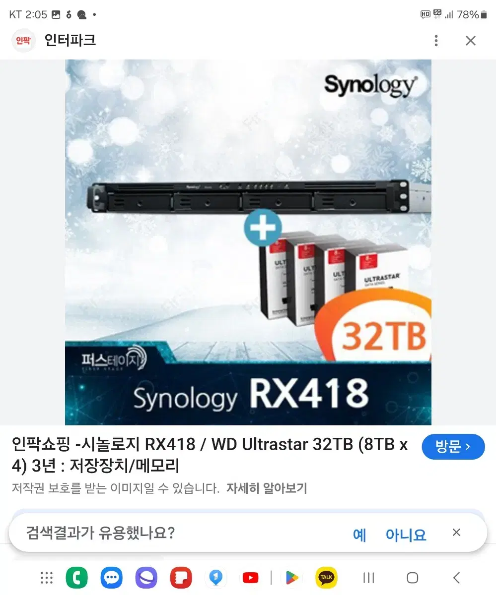 시놀로지 RX418/WD Ultrastar 32TB (8TB x 4)