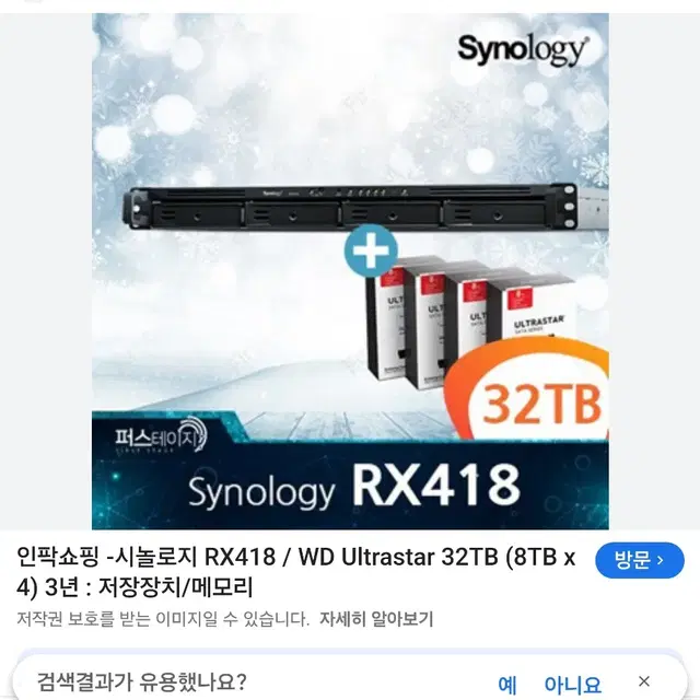 시놀로지 RX418/WD Ultrastar 32TB (8TB x 4)