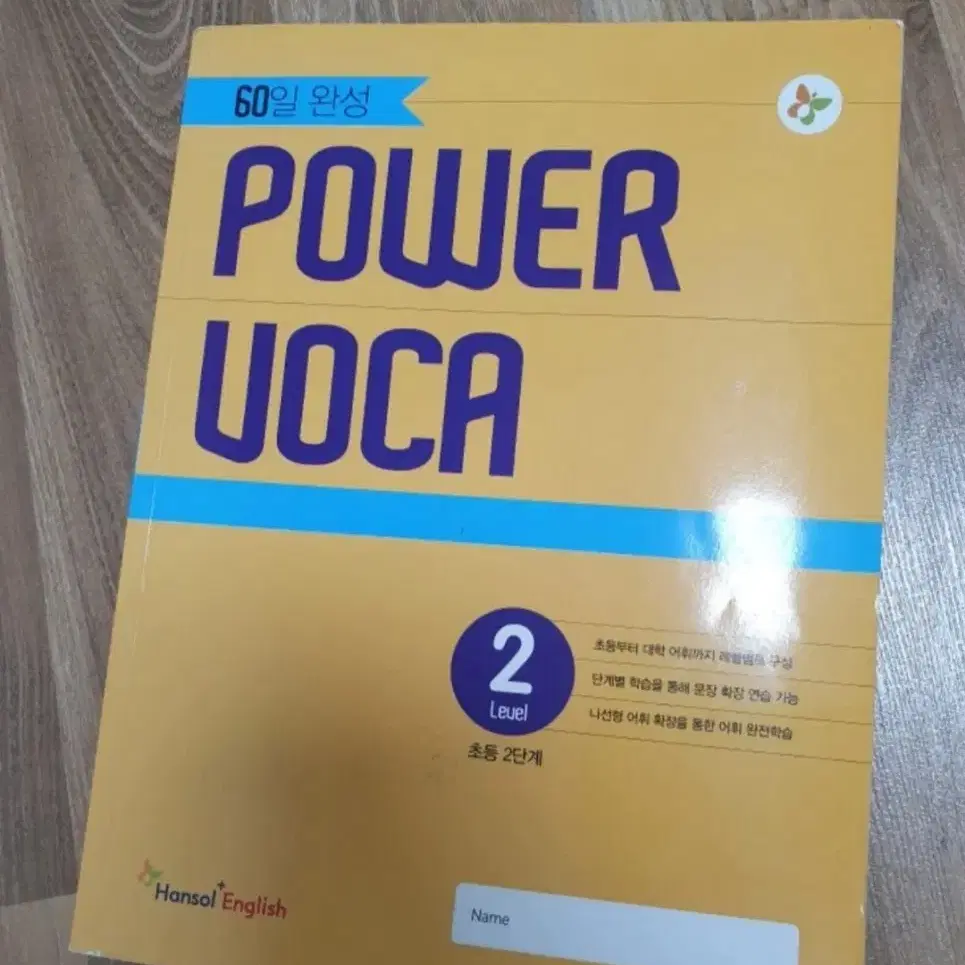 power uoca 초등 2단계