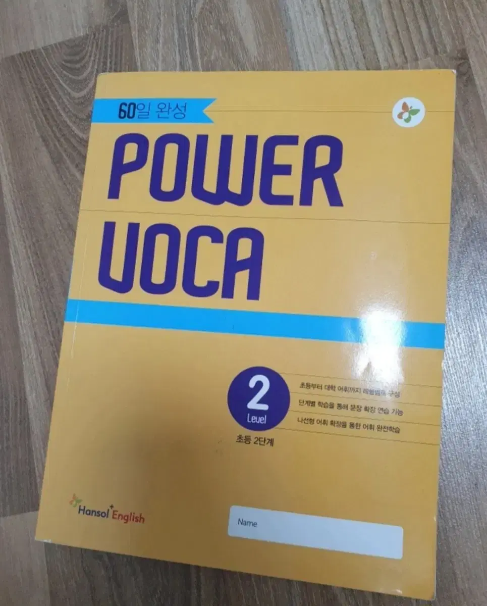 power uoca 초등 2단계