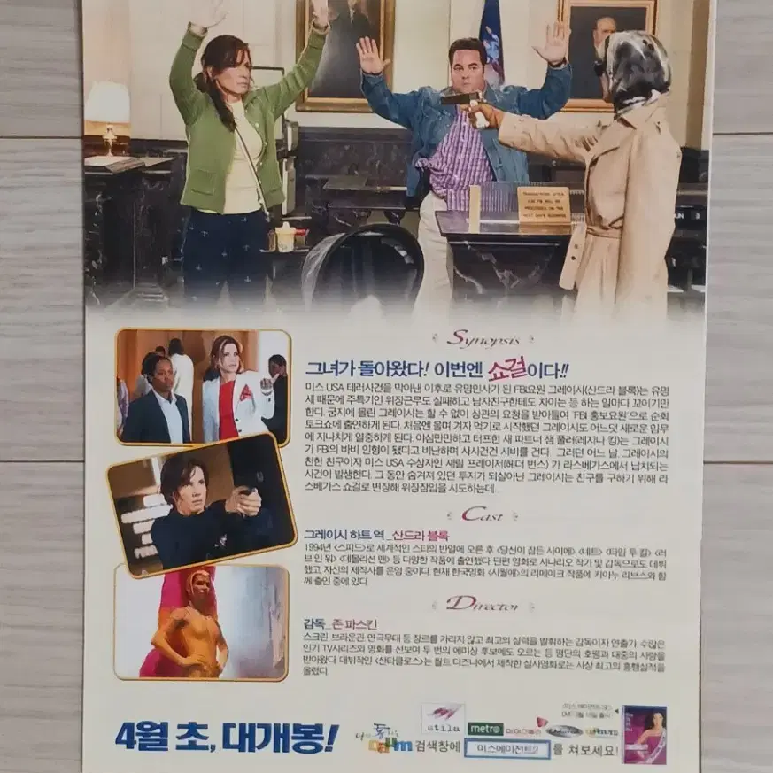 산드라블록 미스에이전트2(2005년)전단지(2단)