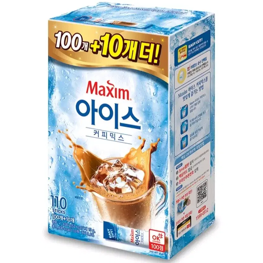 맥심 아이스 커피믹스 110개