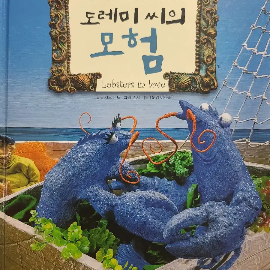 도레미씨의 모험