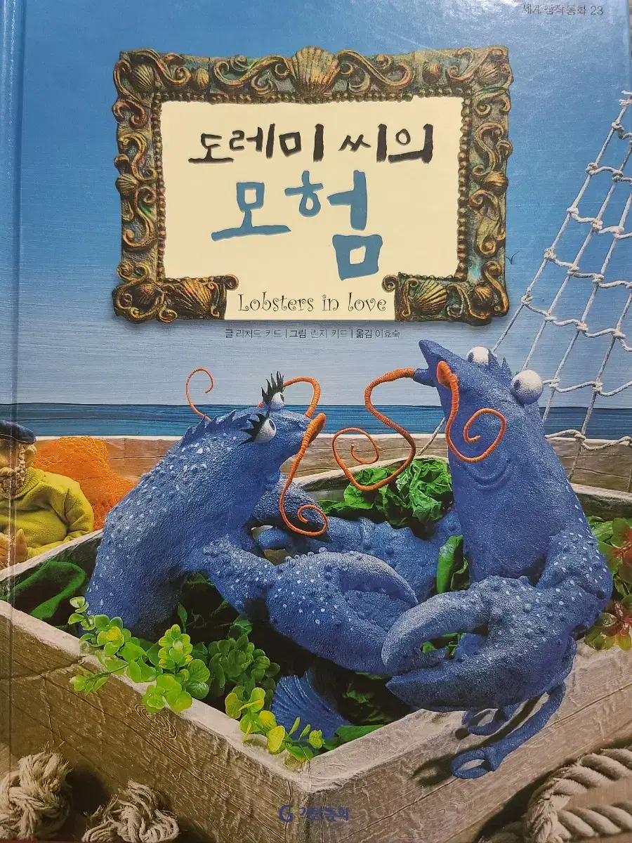 도레미씨의 모험