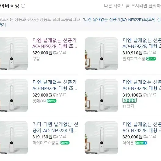 디엔날개없는선풍기