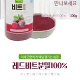 비트분말 가루 300g