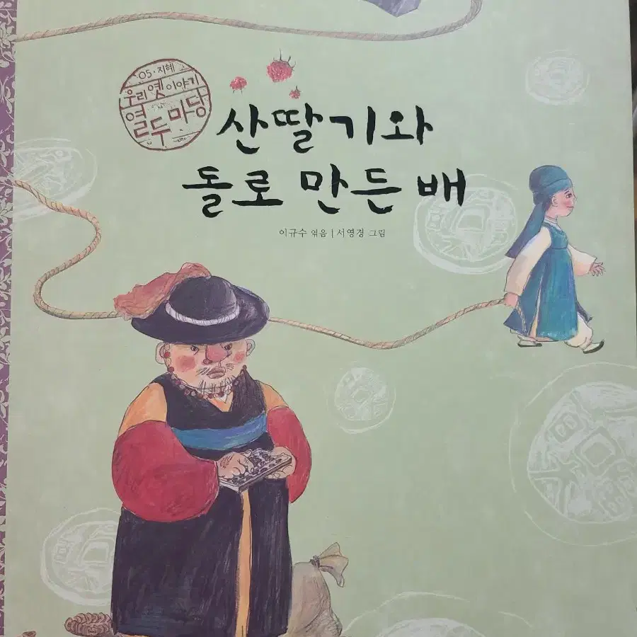 산딸기와 돌로 만든 배