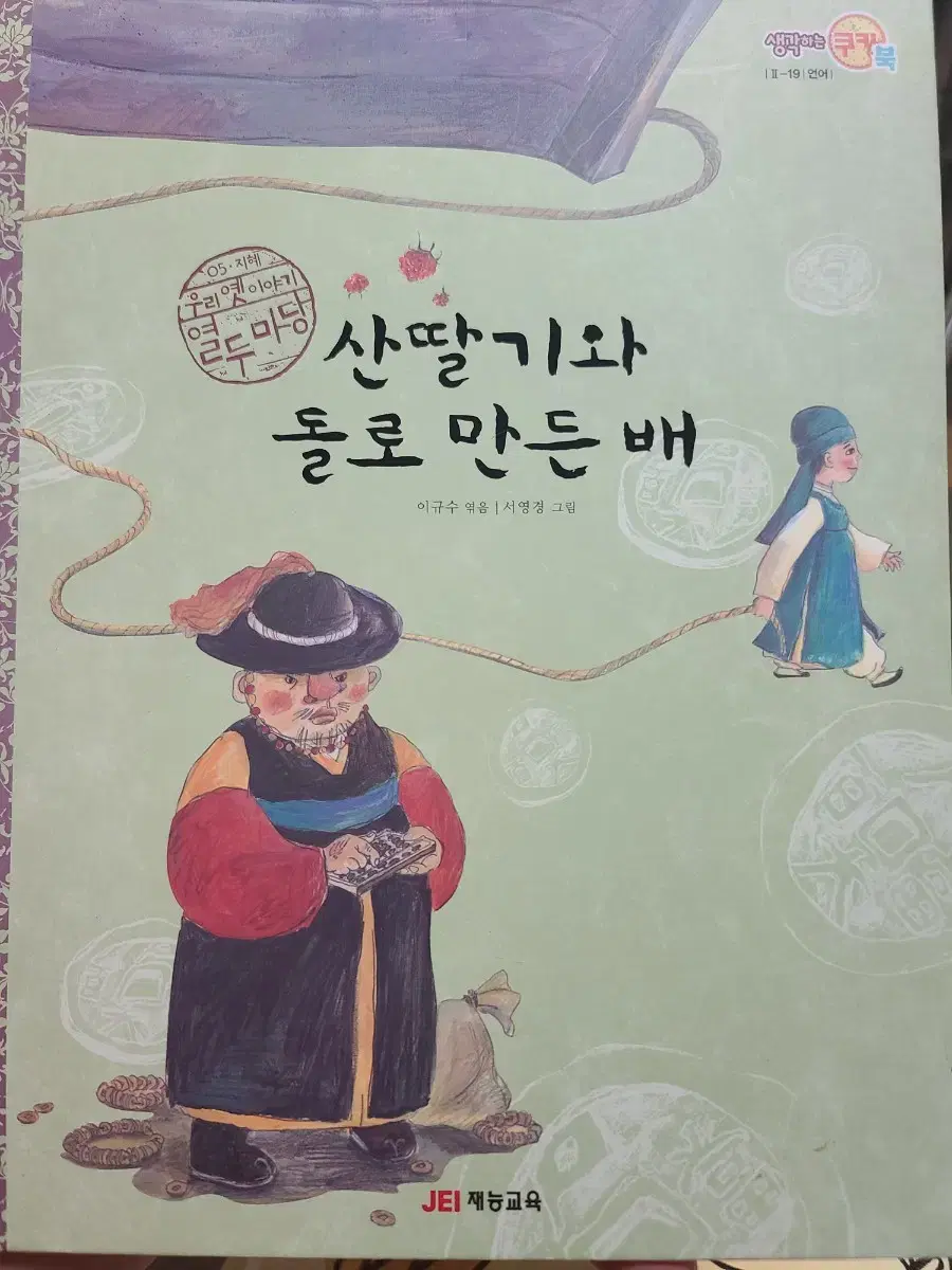 산딸기와 돌로 만든 배