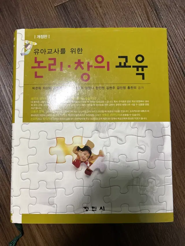 보육교사를 위한 논리 창의 교육