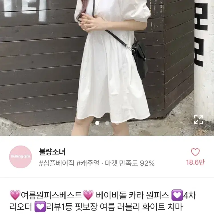 에이블리 불량소녀 베이비돌 카라 원피스 여름 미니원피스