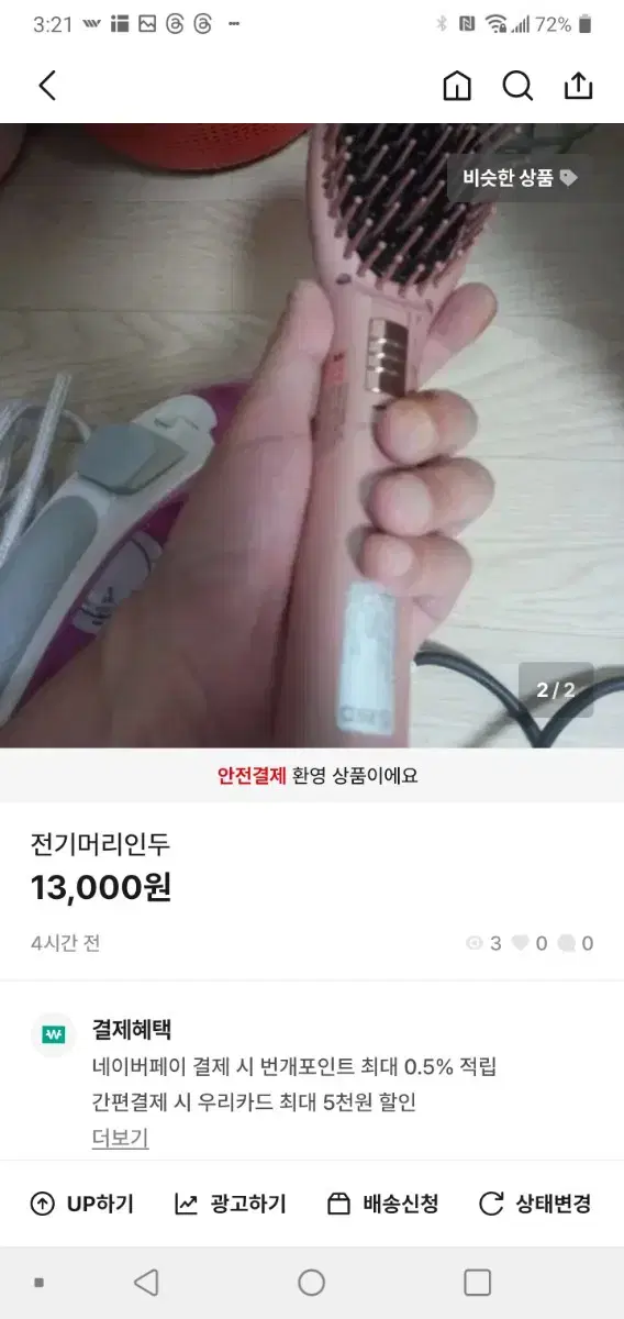 전기머리인두 택포 만원.에눌가능