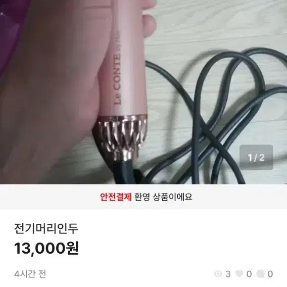 전기머리인두 택포 만원.에눌가능