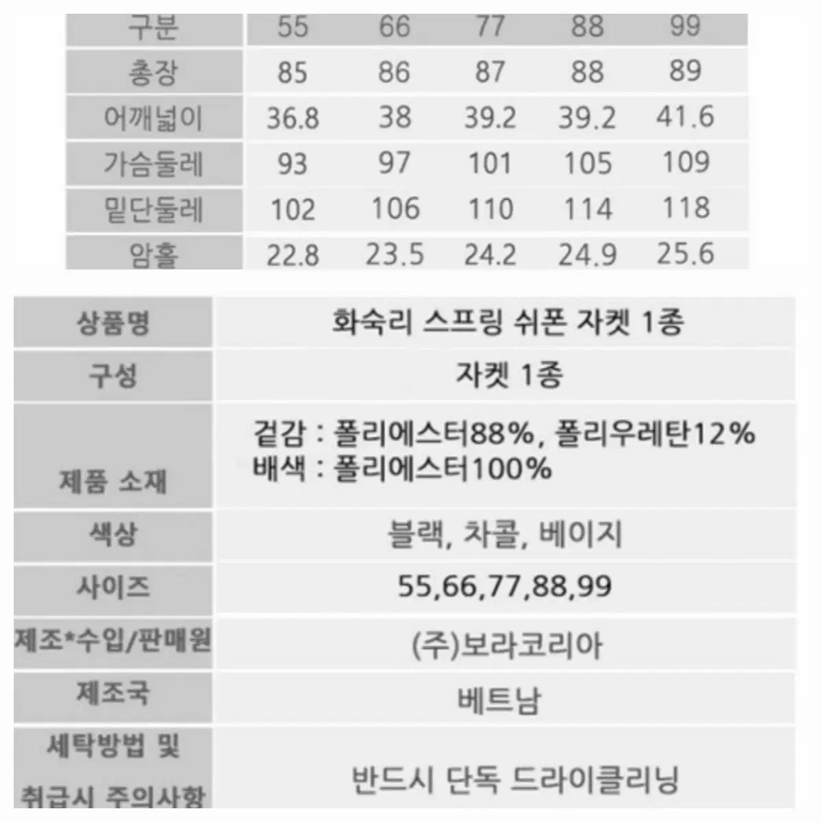 화숙리 디자이너 쉬폰 자켓