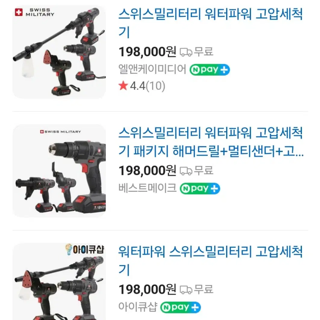 3in1 워터파워 고압세척기+해머드릴+멀티샌더최저198000