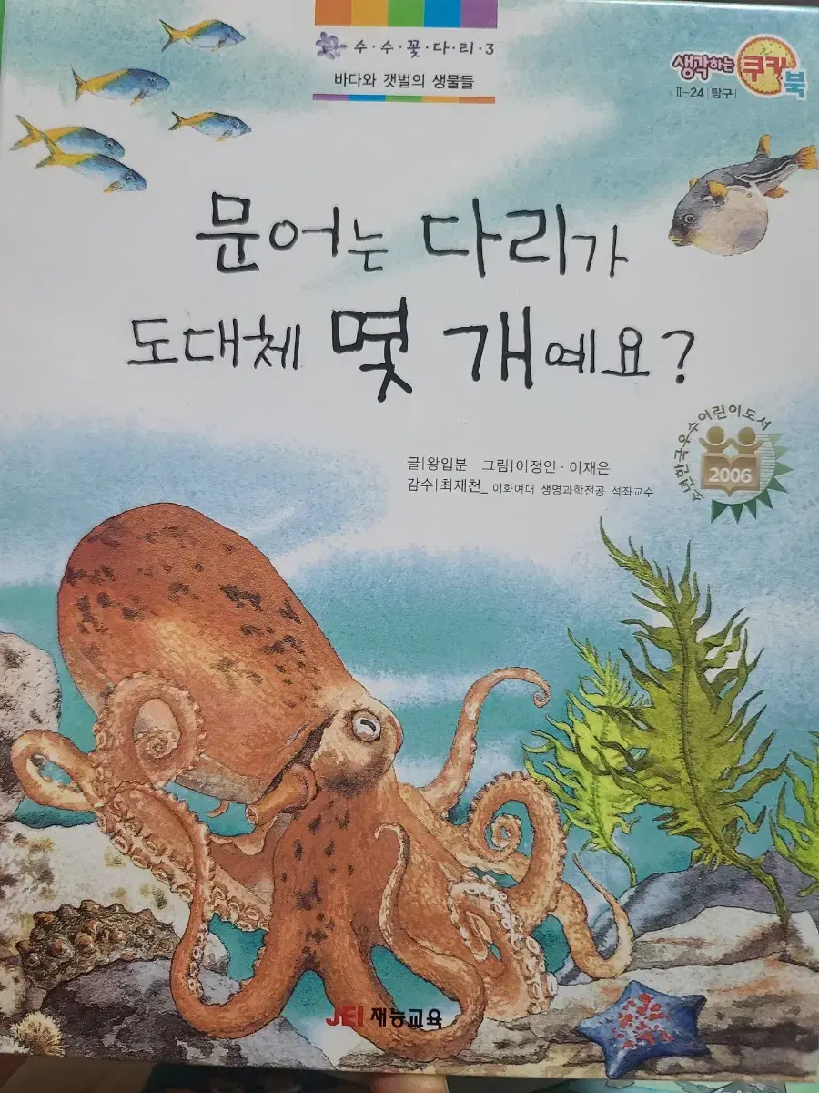 문어는 다리가 도대체 몇 개예요?