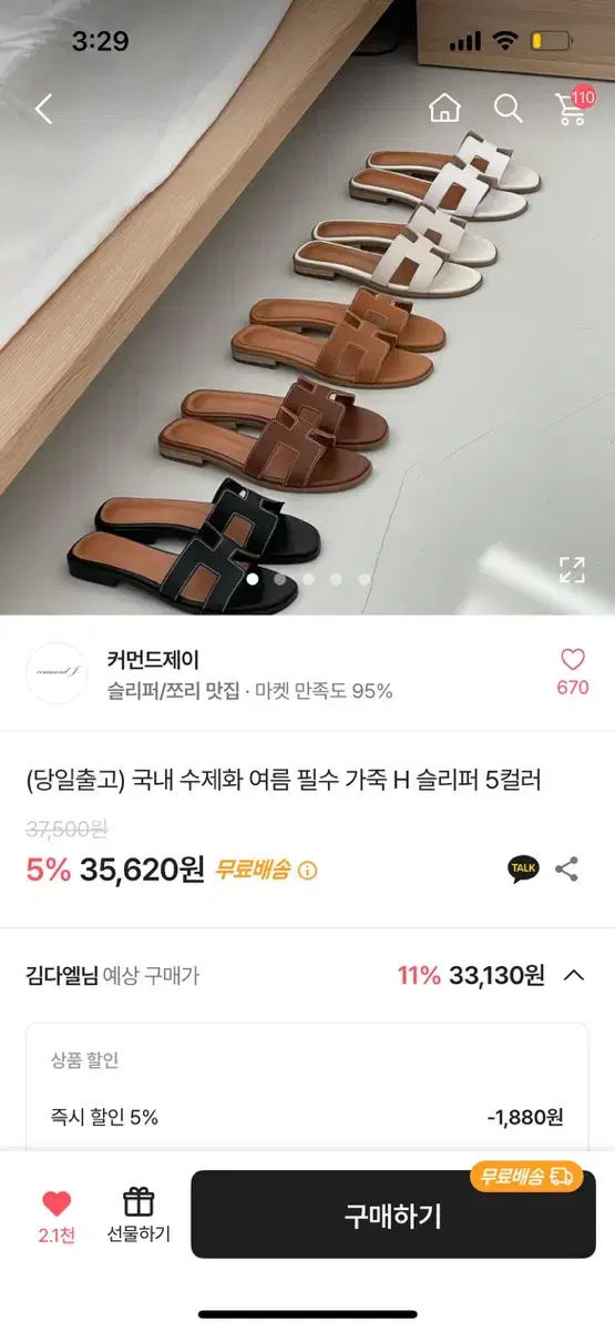 H슬리퍼 화이트 색상 35000-> 15000