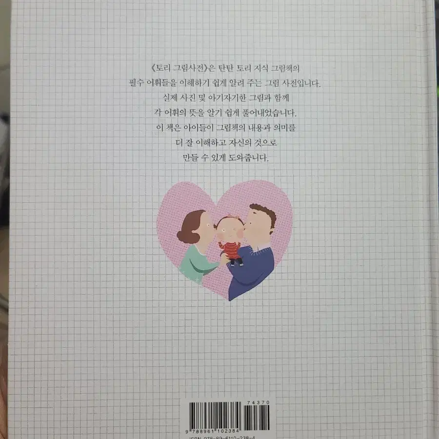 달팽이야, 넌 왜 집을 지고 다니니?