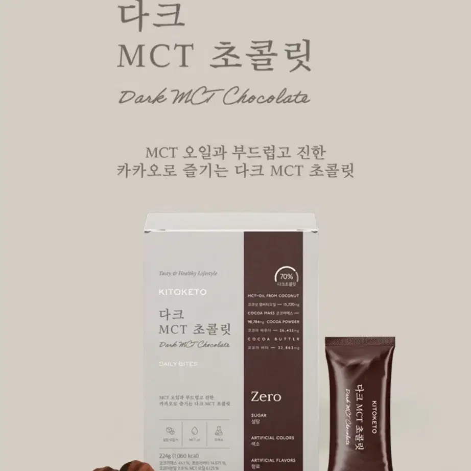 키토케토 다크 MCT 초콜릿 1box