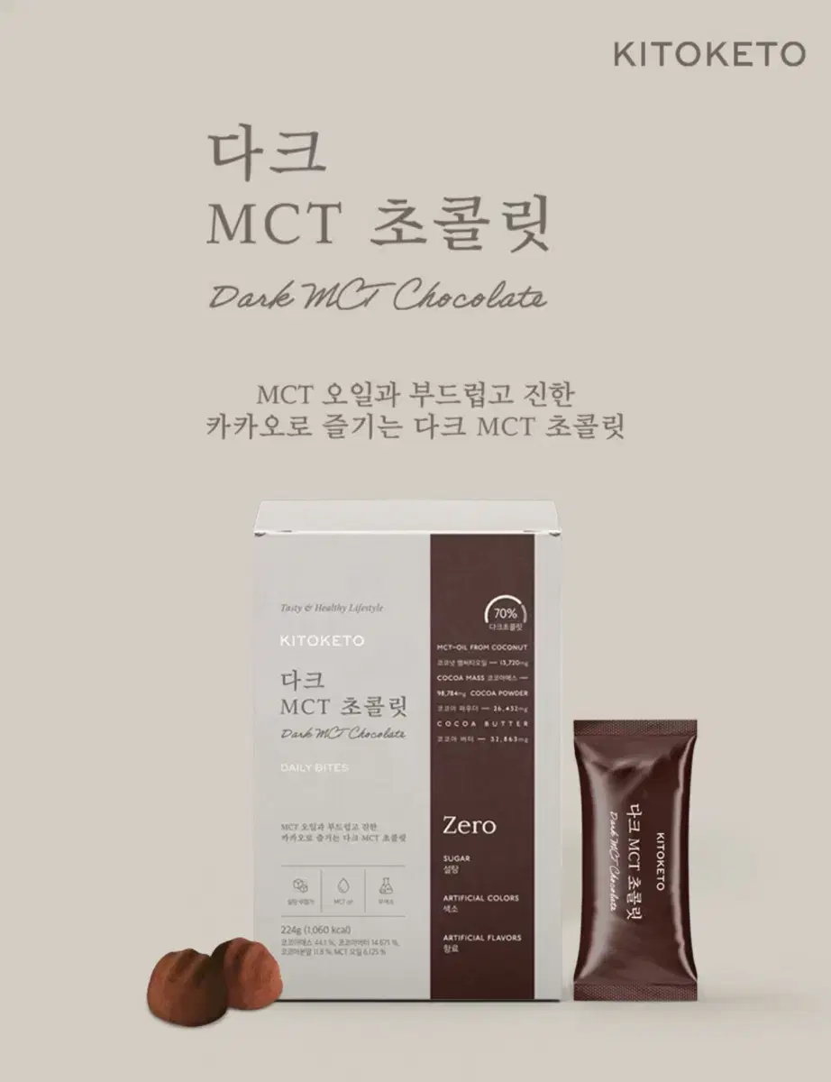 키토케토 다크 MCT 초콜릿 1box