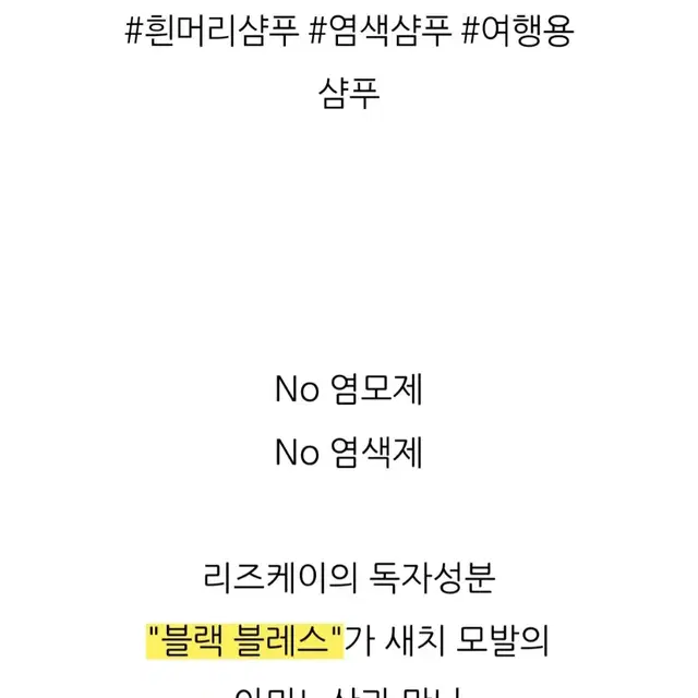 리즈케이 알블랙 샴푸100g 새치 커버 탈모 케어