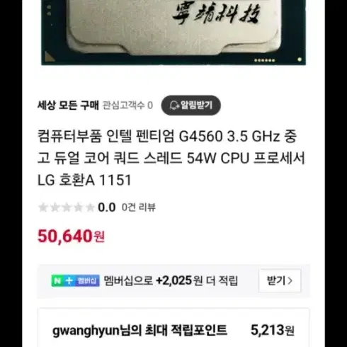 cpu  G4560