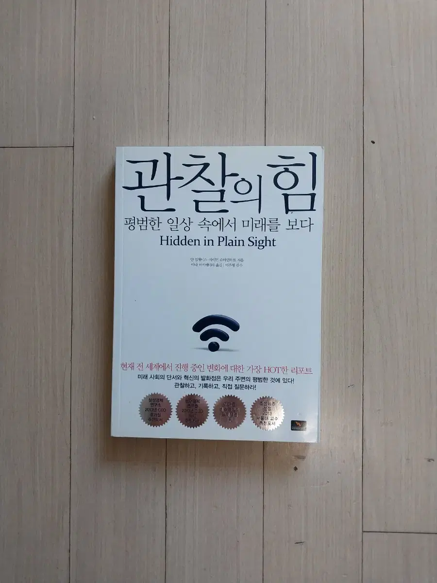 책/관찰의 힘