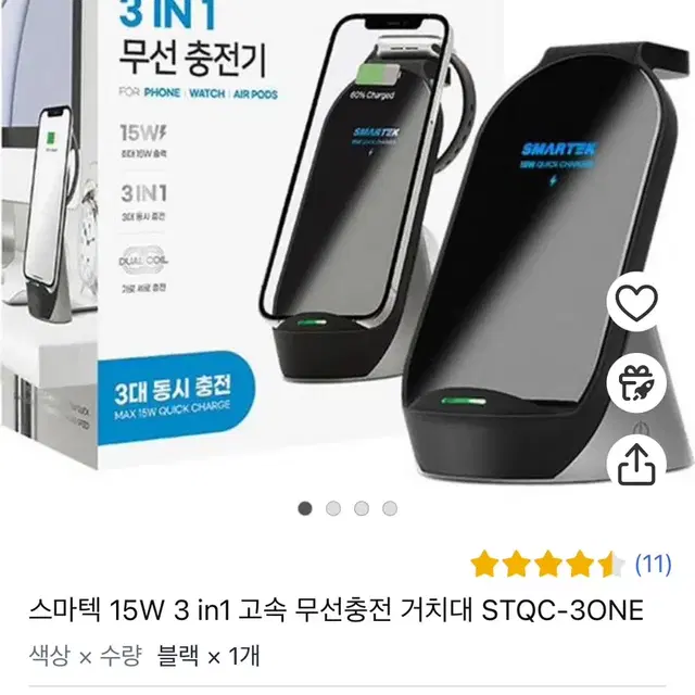 스마텍 3in1 무선 충전기 (새상품)