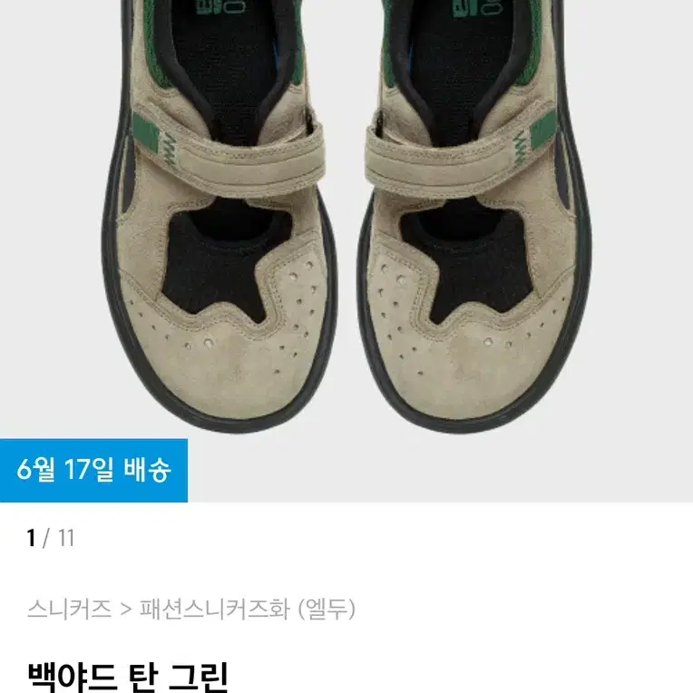 280) 백야드 탄 그린 두번 신음