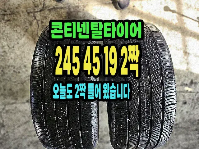 콘티넨탈타이어 프로컨택 245 45 19 2짝.2454519.