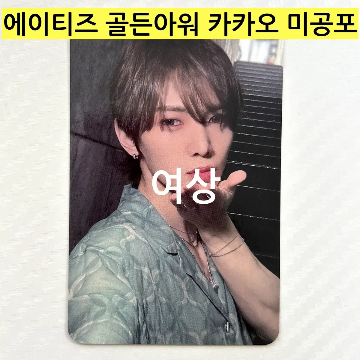 (Spot) ateez Golden Hour Cacao unreleased photocard Pre-order benefits - Yeosang