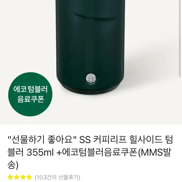 스타벅스 커피리프 힐사이드 텀블러