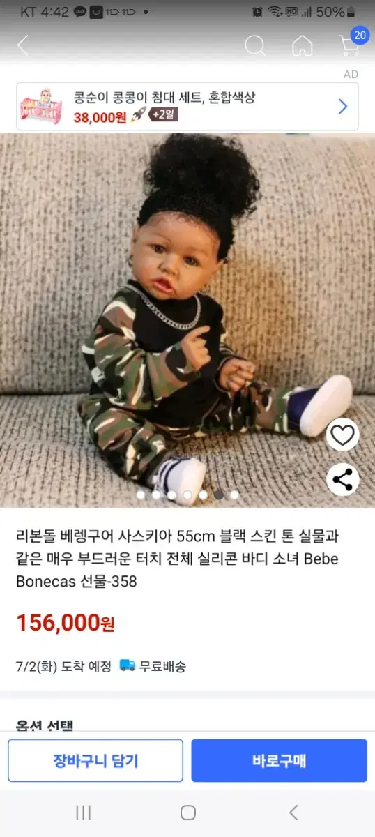 사스키아 55cm 실리콘 바디 흑인 아가 인형