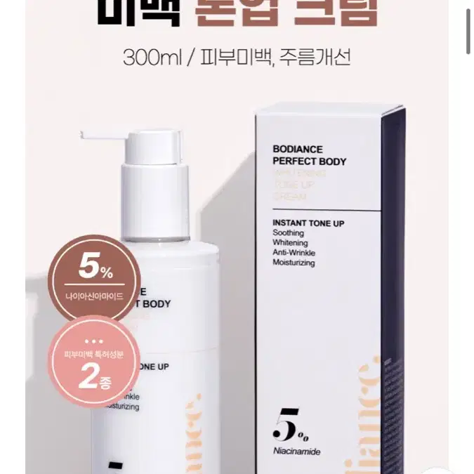 바디언스 바디 미백 톤업 크림 300ml 2개