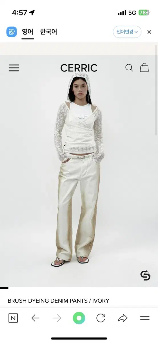 세릭 BRUSH DYEING DENIM PANTS / IVORY