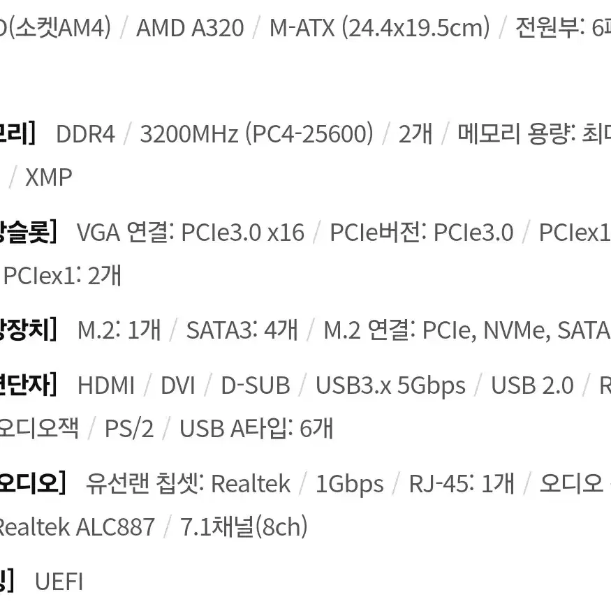 메인보드+CPU 포함 (기가 A320M-S2H+Ryzen3 2200G)