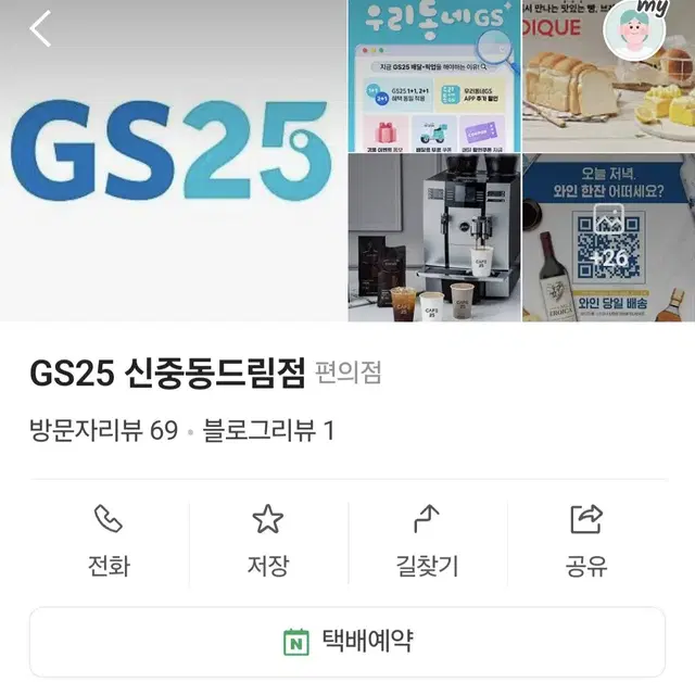 gs25 반값택배 반택 대리픽업 구해요