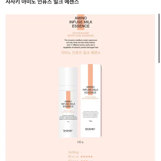 사사키 아미노 인퓨즈 밀크 에센스 150ml 2개 일괄