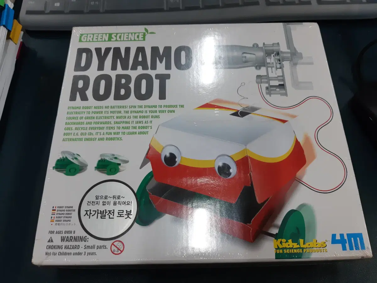 DYNAMO ROBOT 자가발전 로봇