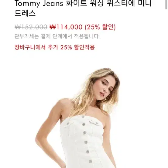 타미진스 tommy jeans 흰청 미니 원피스