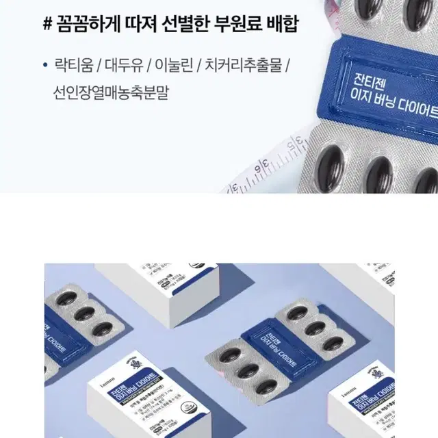 [휴럼] 자면서 체지방 감소 잔티젠 이지 버닝 다이어트 1개월분