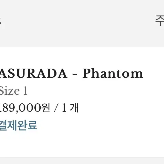 [1]언더마이카 asurada phantom